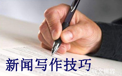 新聞稿的六要素是指的什么 新聞稿的六要素是指的什么